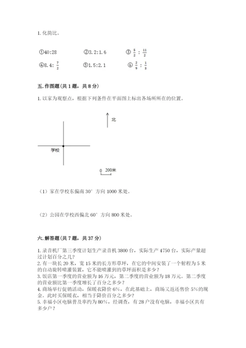 小学六年级上册数学期末测试卷附完整答案（网校专用）.docx