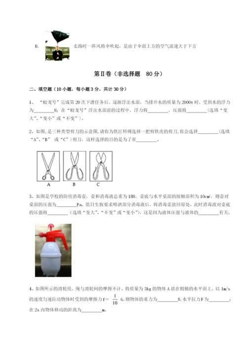 滚动提升练习西安交通大学附属中学分校物理八年级下册期末考试定向攻克试题（解析版）.docx