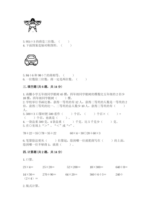 苏教版数学三年级上册期末测试卷【学生专用】.docx