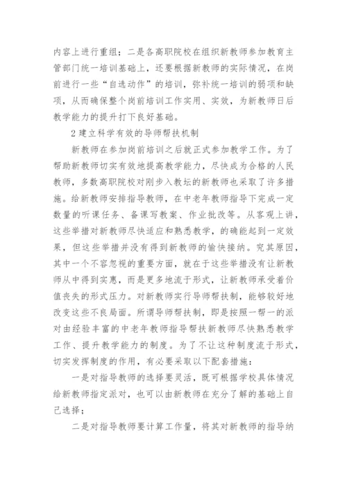 新教师教学论文.docx