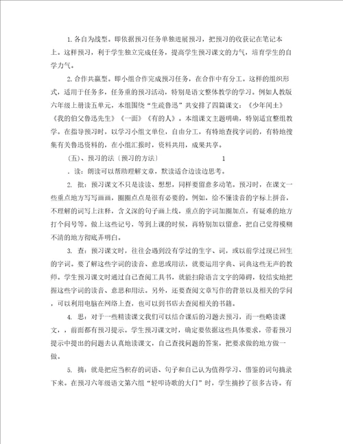 小学语文课前预习有效指导的研究结题报告