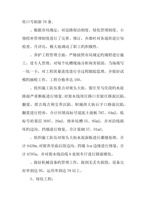 公路专业技术工作总结.docx