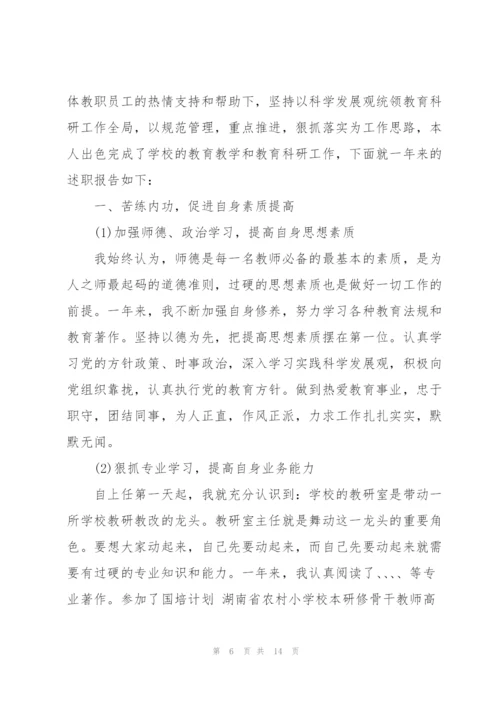 中学学校教研主任述职报告.docx