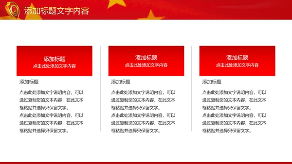红色大气中国检察院纪委监察动态PPT模板