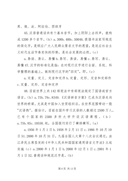 学习《国家通用语言文字法》心得体会(郑继良) (5).docx