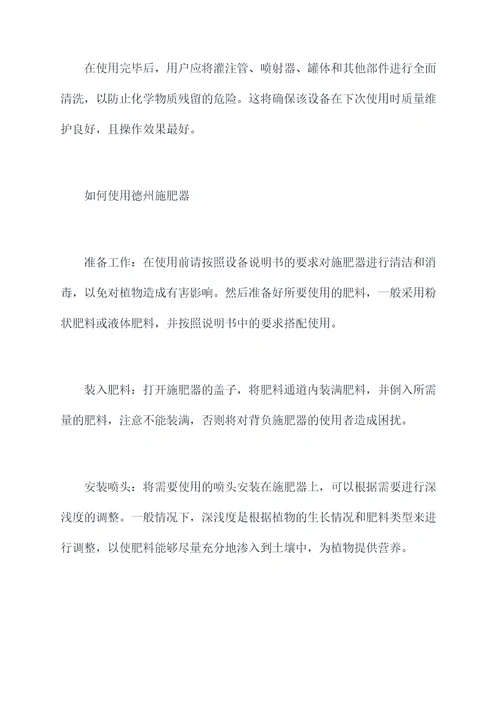 德州施肥器使用方法