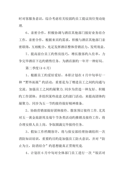 酒店前厅部月工作计划.docx