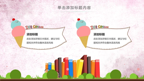 水彩卡通幼儿园读书阅读分享好书推荐PPT