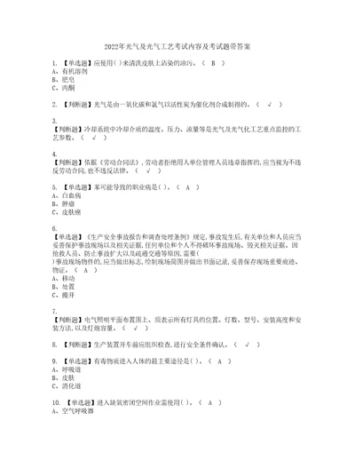 2022年光气及光气工艺考试内容及考试题带答案55