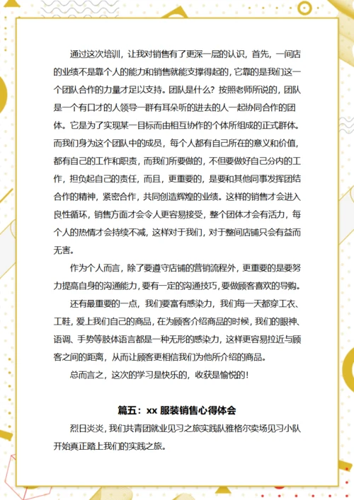 服装销售培训的学习心得体会