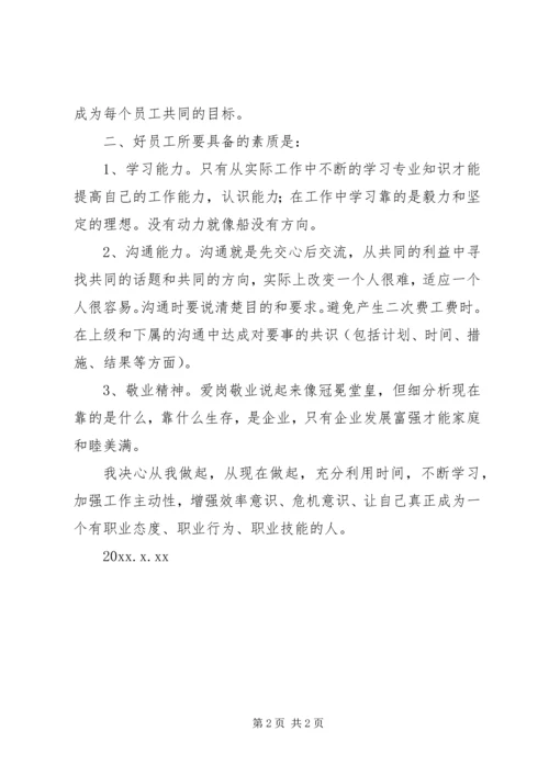 如何成为优秀的管理者培训感想.docx