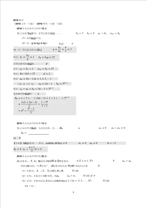 北京高考近5年三角、数列考题