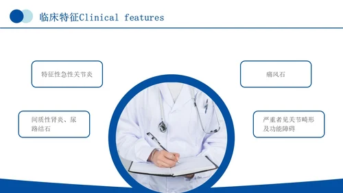 蓝色简约商务痛风健康教育痛风健康宣教PPT课件
