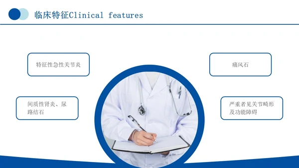蓝色简约商务痛风健康教育痛风健康宣教PPT课件