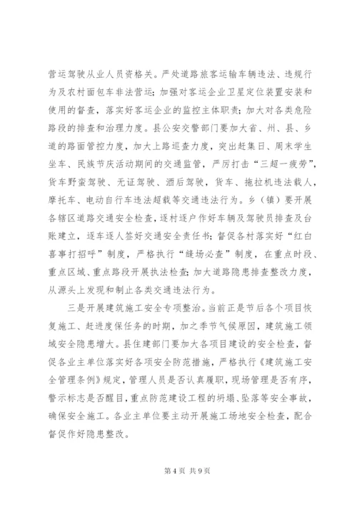 县长在全县安全生产工作紧急会议上的讲话.docx