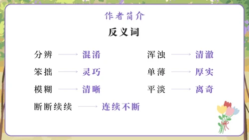 部编版六年级上册第二课丁香结PPT模板