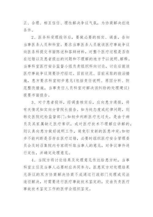 医疗质量与安全管理计划10篇.docx