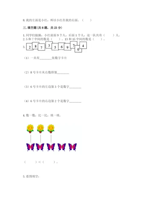 2022人教版一年级上册数学期末考试试卷附答案（满分必刷）.docx