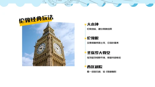 蓝色简约插画风欧洲旅游攻略PPT模板