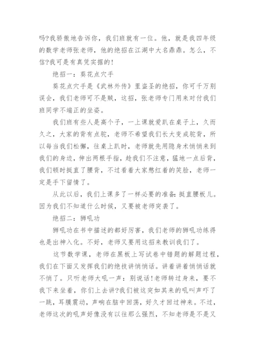 五年级作文形形色色的人500字10篇精选.docx