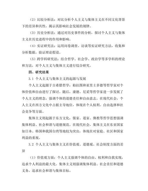 个人主义与集体主义的哲学辩论
