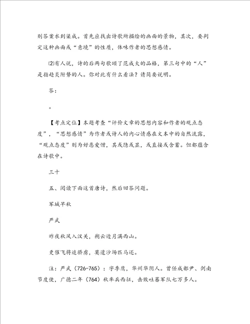 广东省高三语文二轮复习