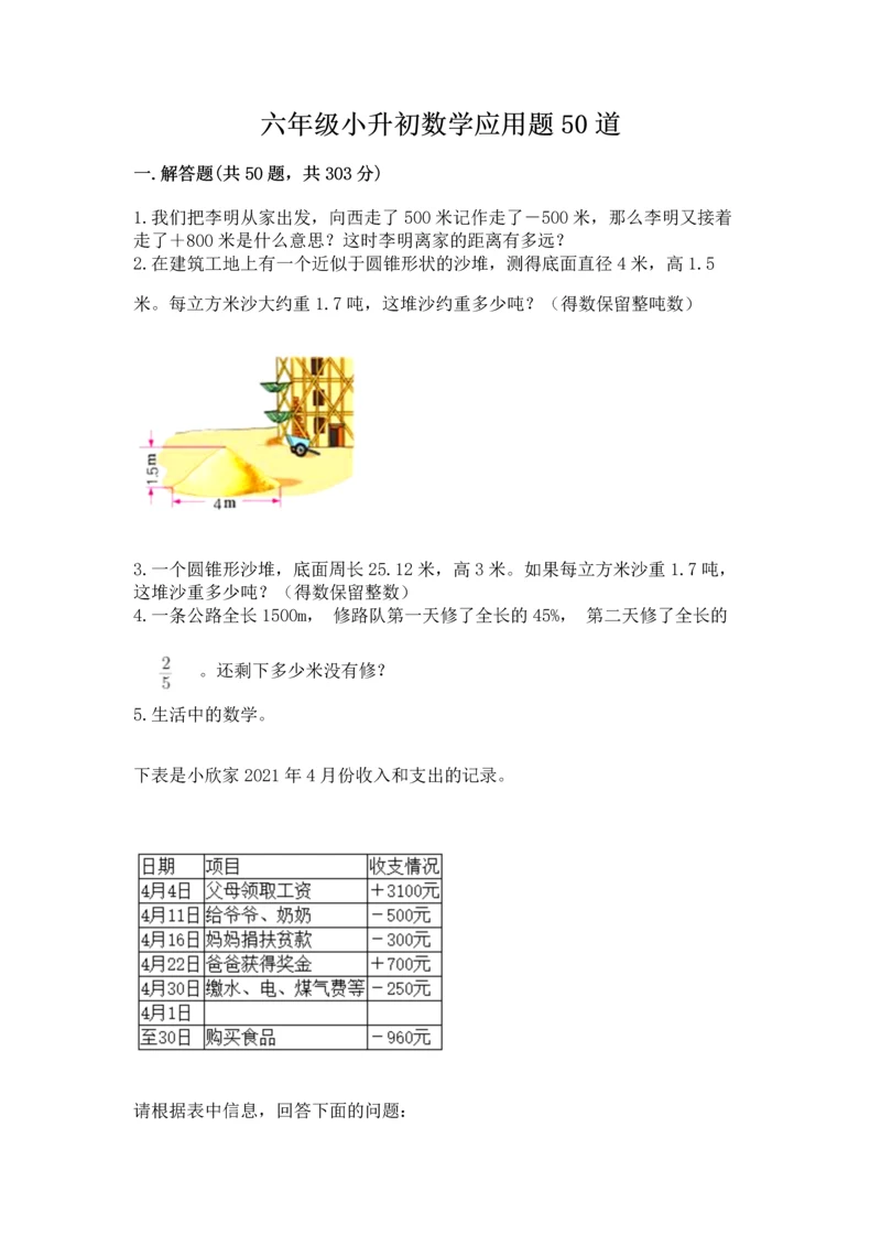 六年级小升初数学应用题50道及答案（典优）.docx