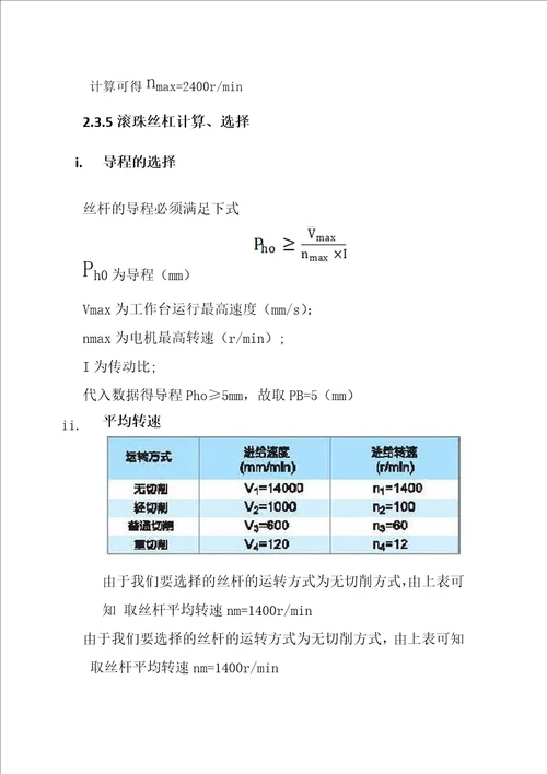 基于PLC控制步进电机的数控滑台课程设计