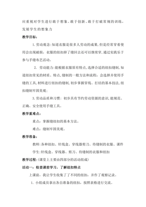 钉纽扣说课