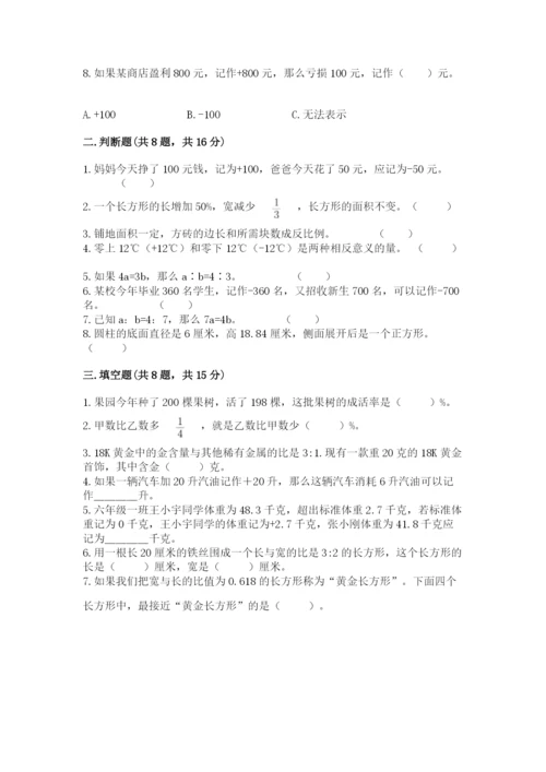 六年级下册数学期末测试卷及完整答案（易错题）.docx