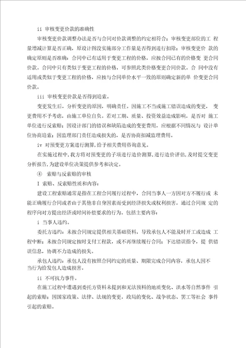 对全过程合同履行的特点、造价咨询工作实施难点及重点的分析和对策