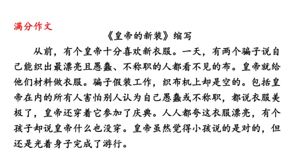 部编版九年级语文上册第4单元 写作 学习缩写 课件(共37张PPT)