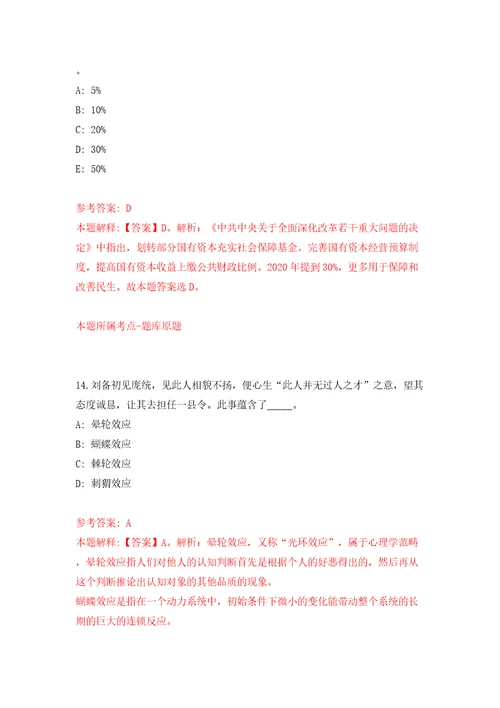 2022年山东淄博高新区招考聘用专职安全检查员2人模拟考试练习卷及答案2