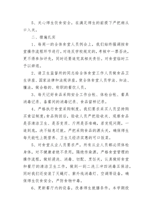 学校食堂工作总结（精选9篇）.docx