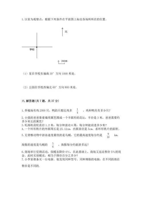 人教版六年级上册数学期末测试卷及完整答案【精品】.docx