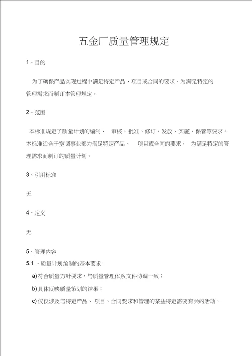 五金厂质量的管理