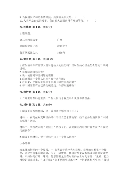 部编版六年级下册道德与法治期末测试卷【原创题】.docx