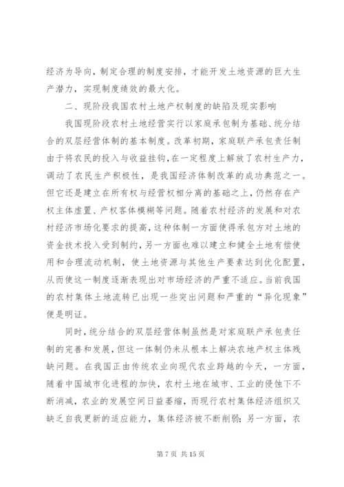 我国农村金融扶贫法律制度的变迁、检视与创新.docx