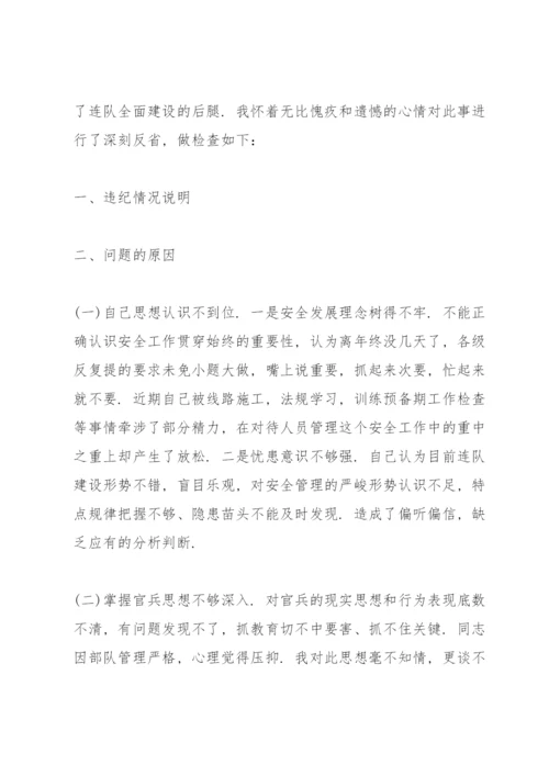 关于党员干部个人违纪检讨书【十九篇】.docx