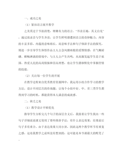 精编教案人教版八年级语文下册教学反思范文.docx