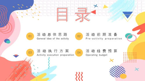 社团活动策划PPT模板