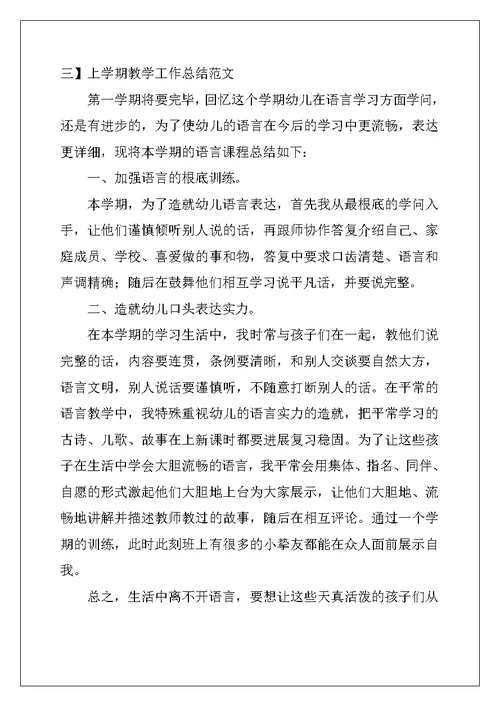 上学期教学工作总结范文