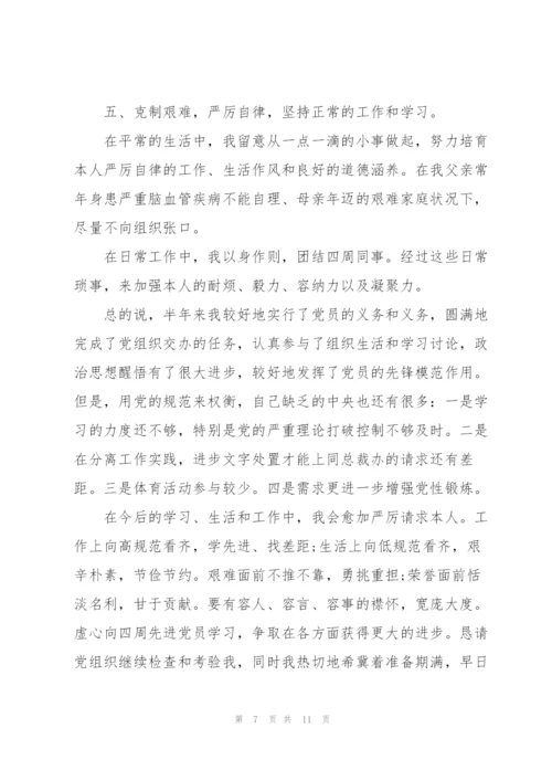 思想汇报2021年12月结合时事范文三篇.docx