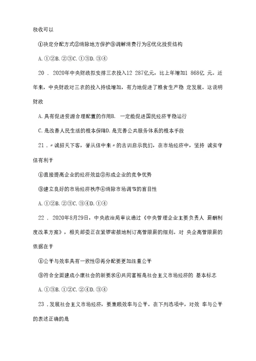 高一上学期政治期末试卷含答案