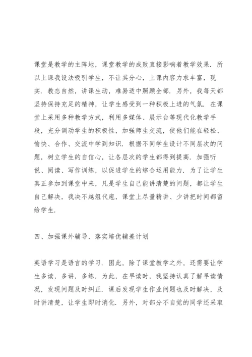 初三英语教师述职报告范文.docx
