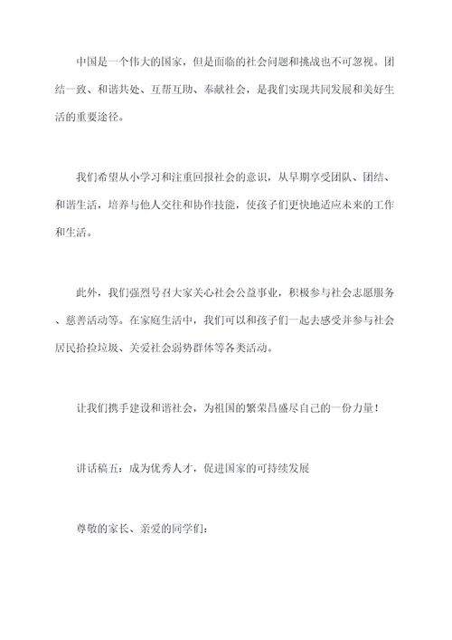 幼儿园国旗父亲讲话稿