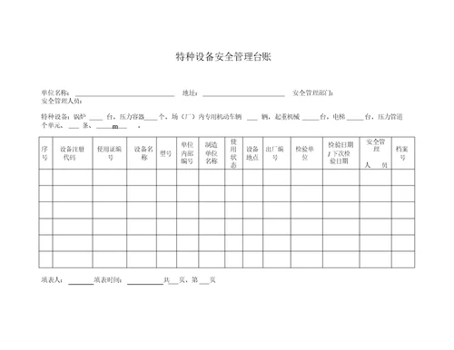 特种设备使用变更申请表格