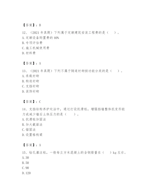 2024年一级造价师之建设工程技术与计量（交通）题库精品附答案.docx