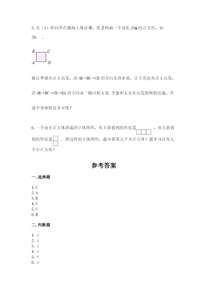 人教版小学五年级下册数学期末卷带答案（轻巧夺冠）.docx