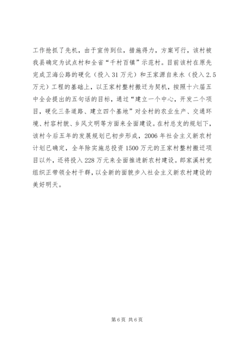 围绕农村经济发展，推进社会主义新农村建设_1.docx